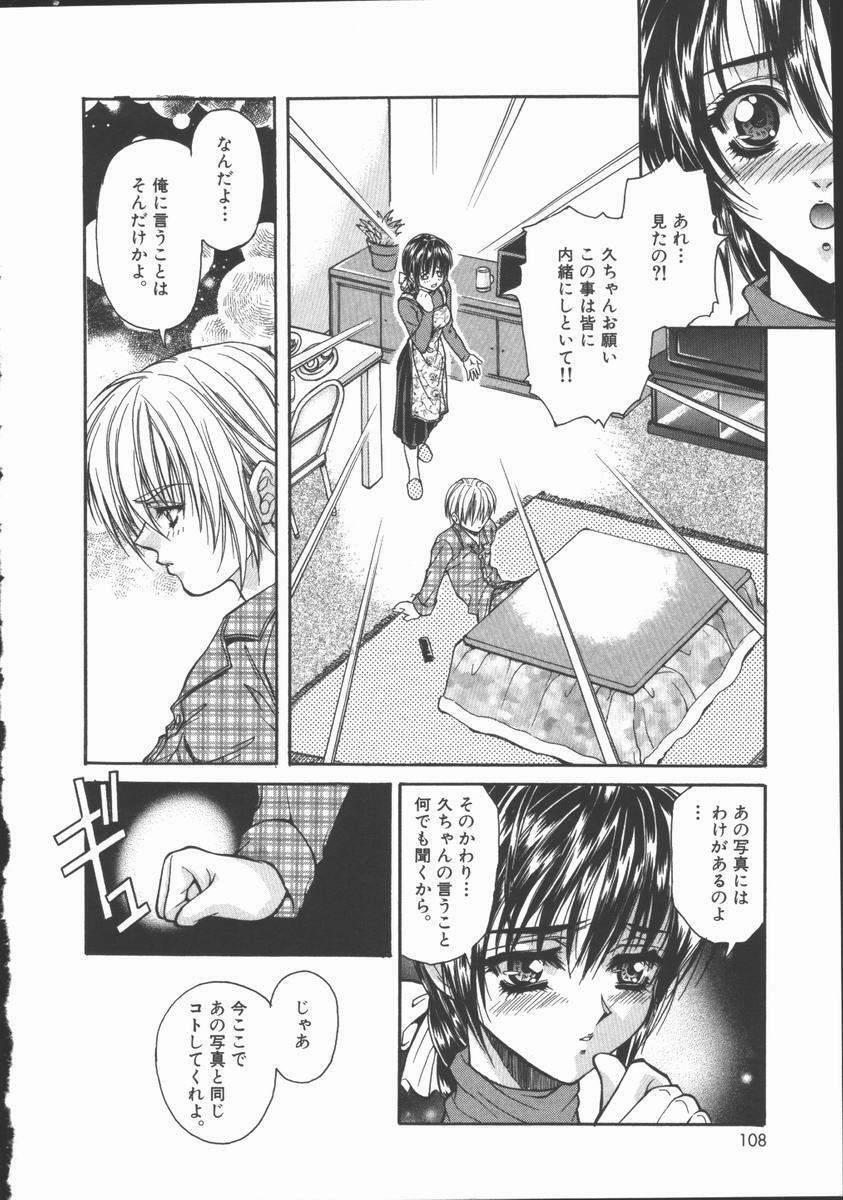 [Asano Ai] Pure ~Junsui~ page 105 full