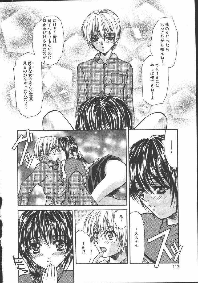[Asano Ai] Pure ~Junsui~ page 109 full