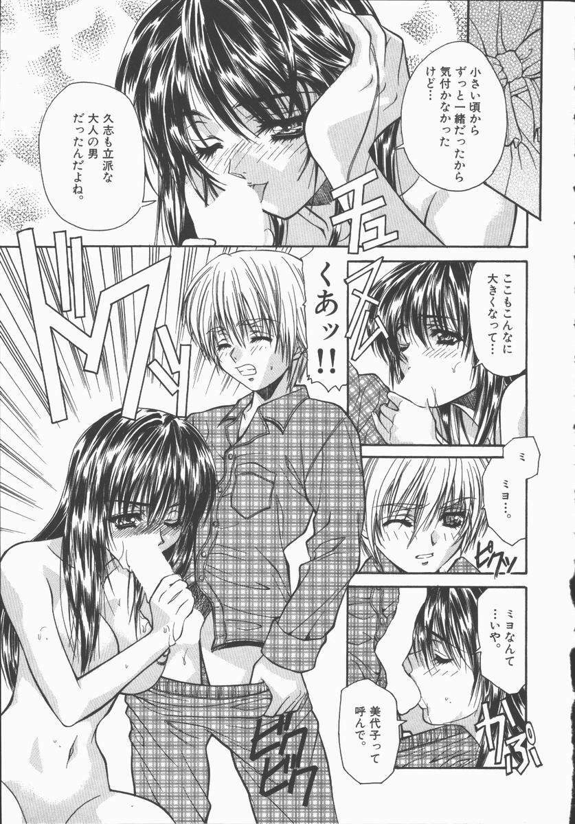[Asano Ai] Pure ~Junsui~ page 110 full