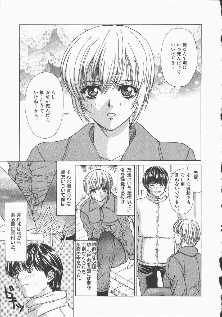 [Asano Ai] Pure ~Junsui~ page 116 full