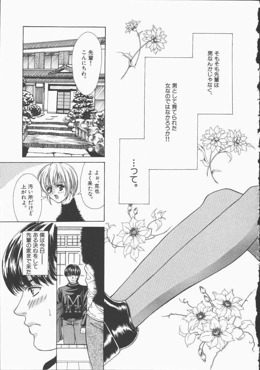 [Asano Ai] Pure ~Junsui~ page 118 full