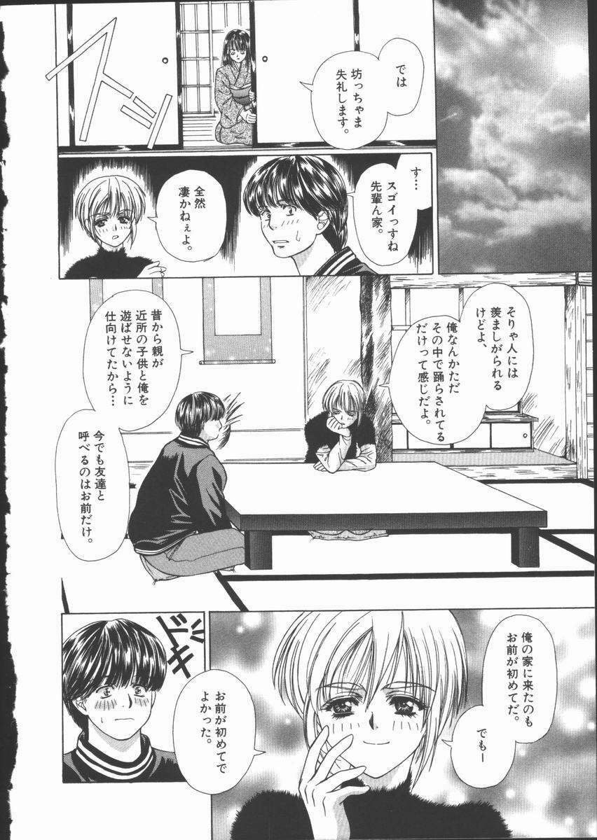 [Asano Ai] Pure ~Junsui~ page 119 full