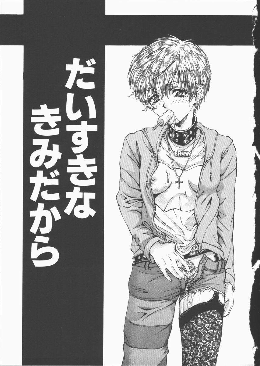 [Asano Ai] Pure ~Junsui~ page 132 full