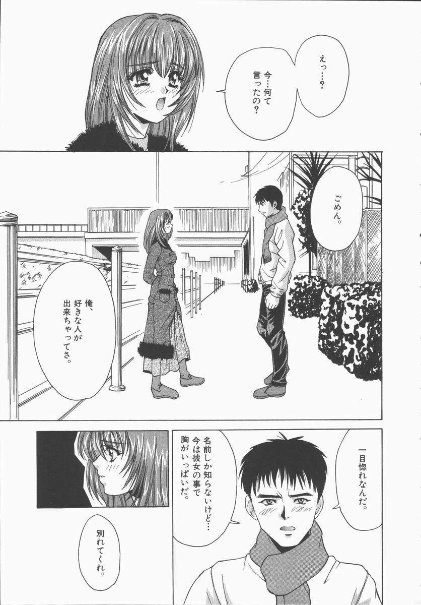 [Asano Ai] Pure ~Junsui~ page 68 full