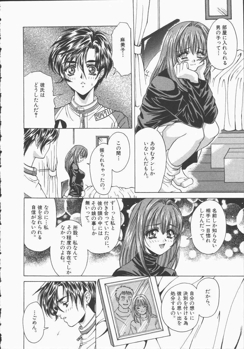 [Asano Ai] Pure ~Junsui~ page 71 full