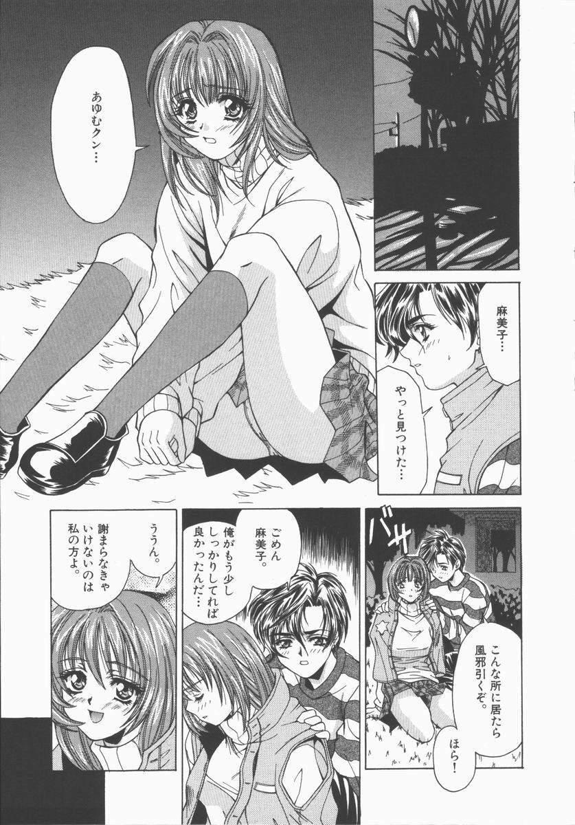 [Asano Ai] Pure ~Junsui~ page 74 full