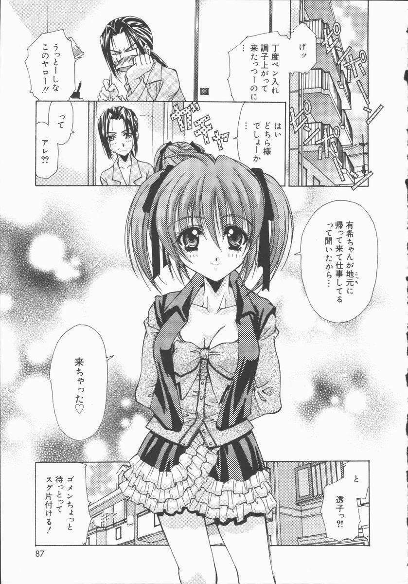 [Asano Ai] Pure ~Junsui~ page 84 full