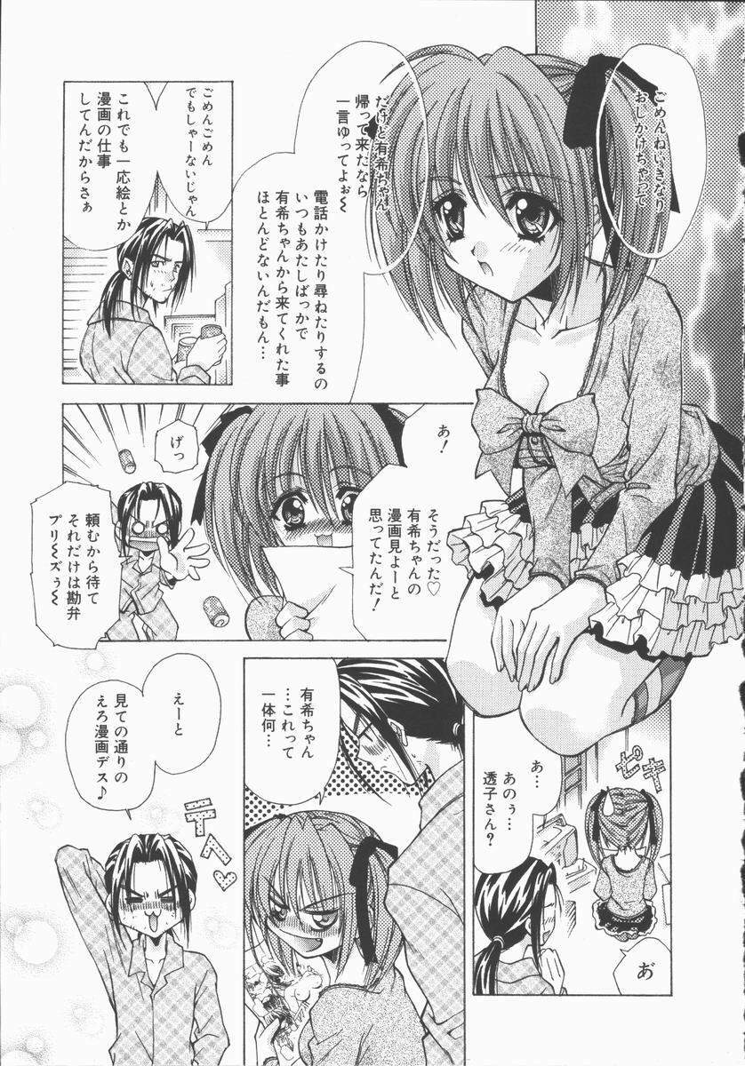 [Asano Ai] Pure ~Junsui~ page 86 full