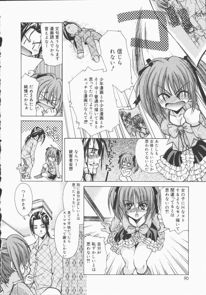 [Asano Ai] Pure ~Junsui~ page 87 full
