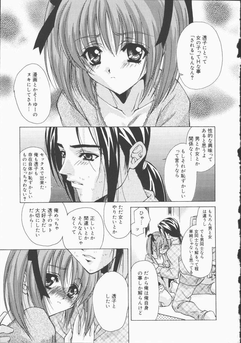 [Asano Ai] Pure ~Junsui~ page 88 full
