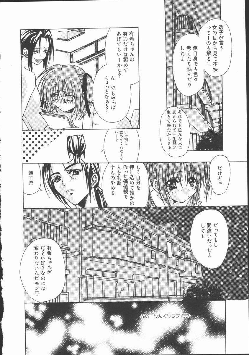 [Asano Ai] Pure ~Junsui~ page 99 full