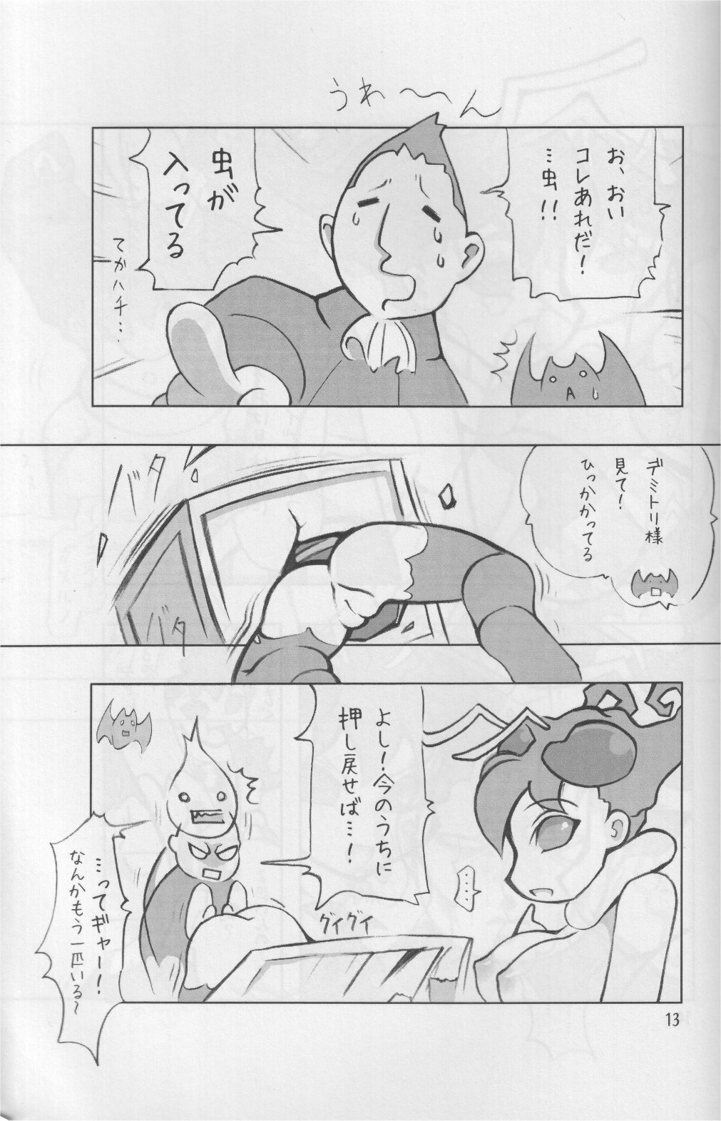 [Momochichi (noise)] Hachi no Hon (Darkstalkers) page 12 full