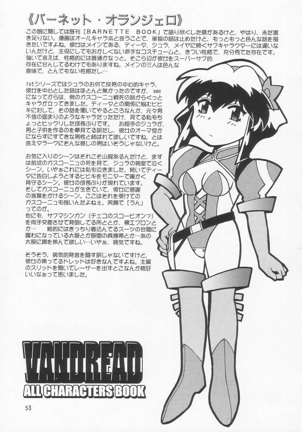 (C66) [Studio Katsudon (Manabe Jouji)] VANDREAD ALL CHARACTERS BOOK (Vandread) page 53 full