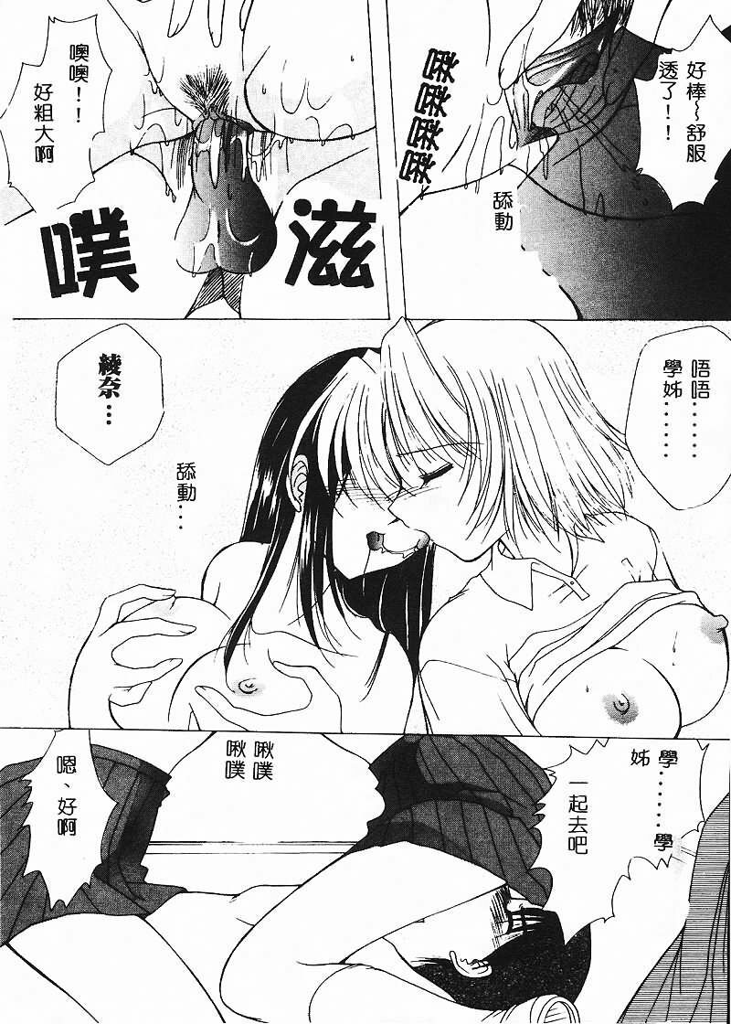 [Azuma Yuki] Cosplay Doll [Chinese] page 107 full