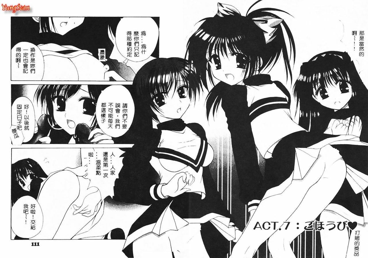 [Azuma Yuki] Cosplay Doll [Chinese] page 111 full