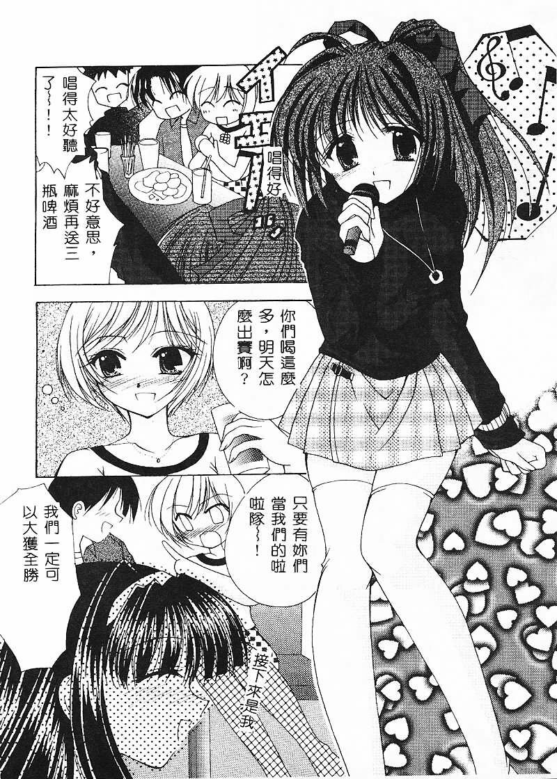 [Azuma Yuki] Cosplay Doll [Chinese] page 113 full