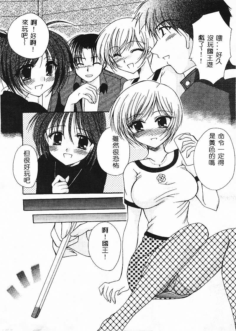 [Azuma Yuki] Cosplay Doll [Chinese] page 114 full