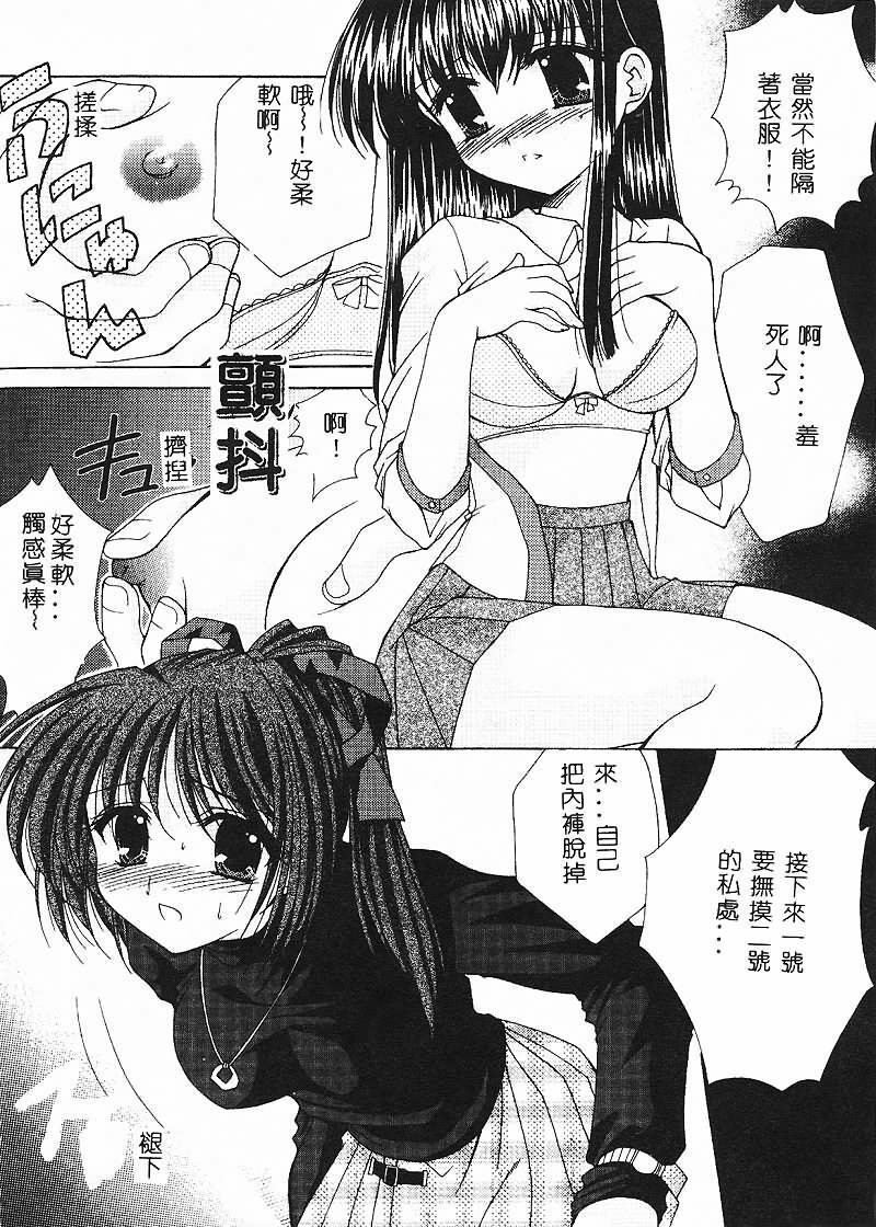 [Azuma Yuki] Cosplay Doll [Chinese] page 116 full