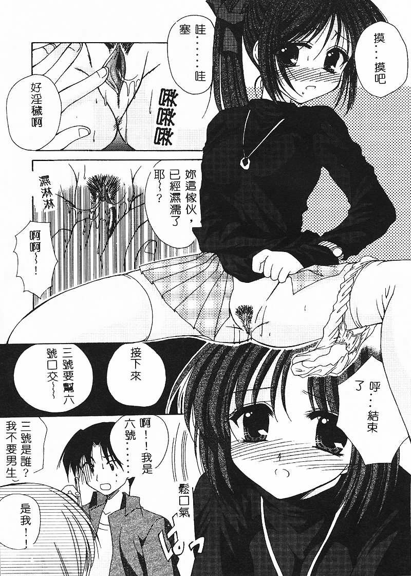 [Azuma Yuki] Cosplay Doll [Chinese] page 117 full