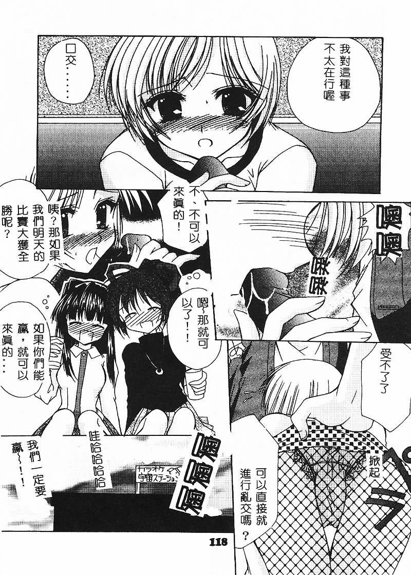 [Azuma Yuki] Cosplay Doll [Chinese] page 118 full