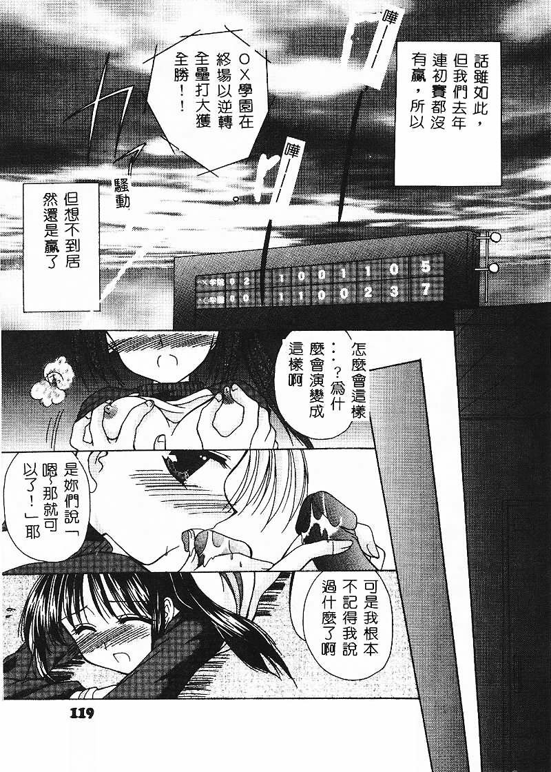 [Azuma Yuki] Cosplay Doll [Chinese] page 119 full
