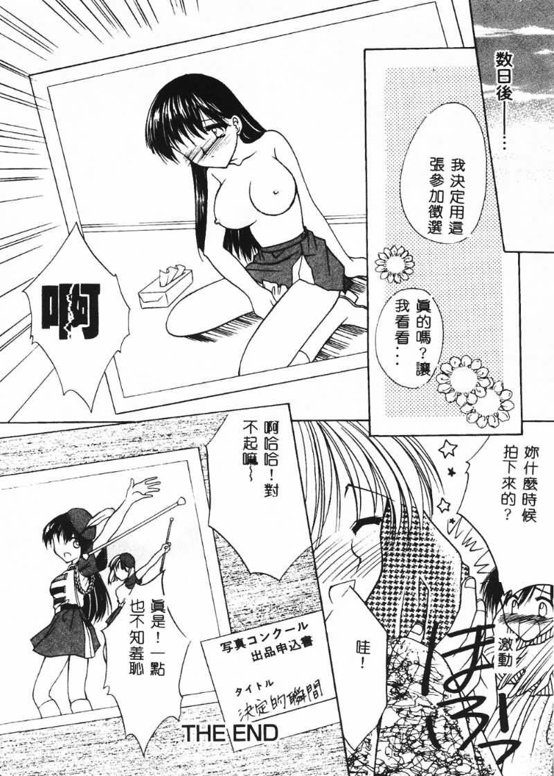[Azuma Yuki] Cosplay Doll [Chinese] page 70 full
