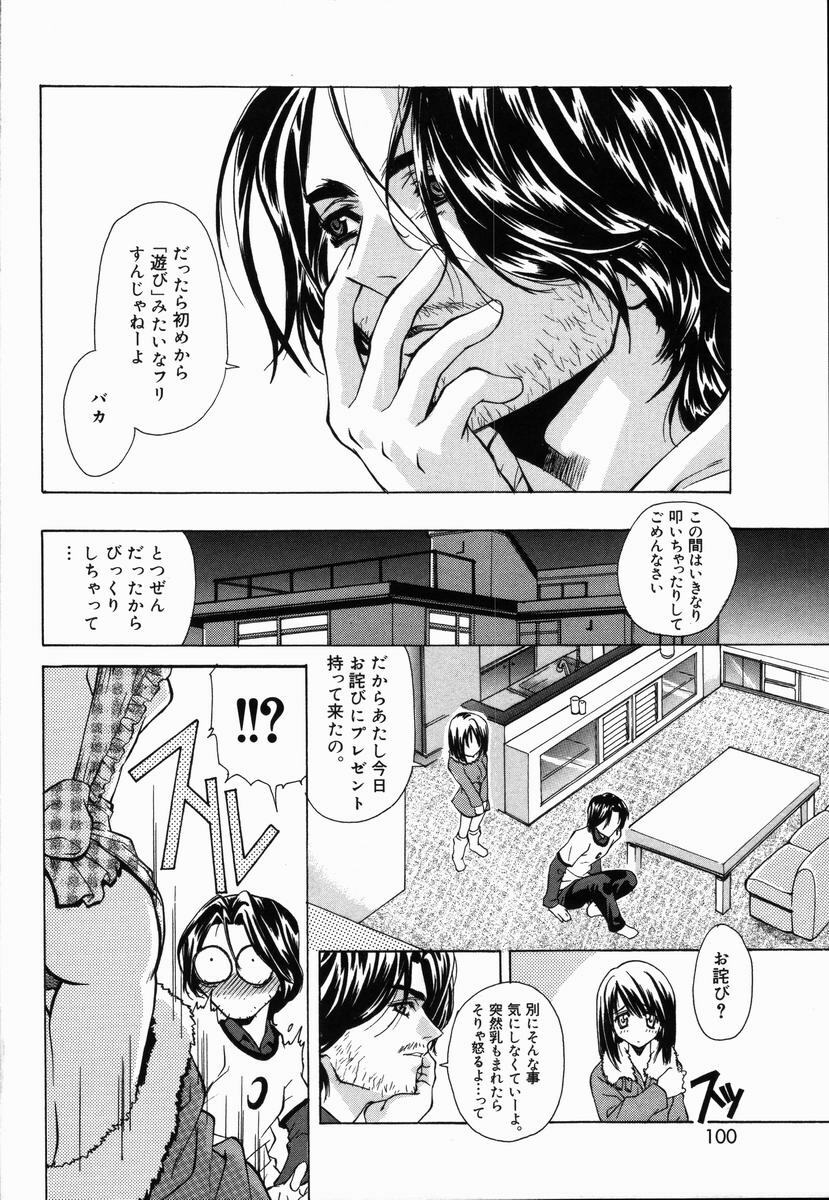 [Asano Ai] Arigatou Gozaimasu page 100 full