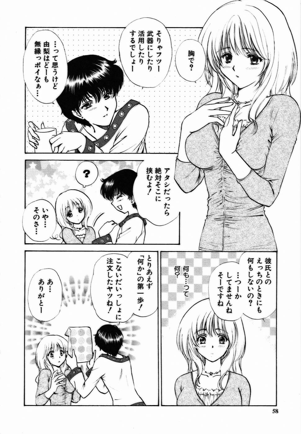 [Shou Akira] Iroiro Oshiete page 63 full