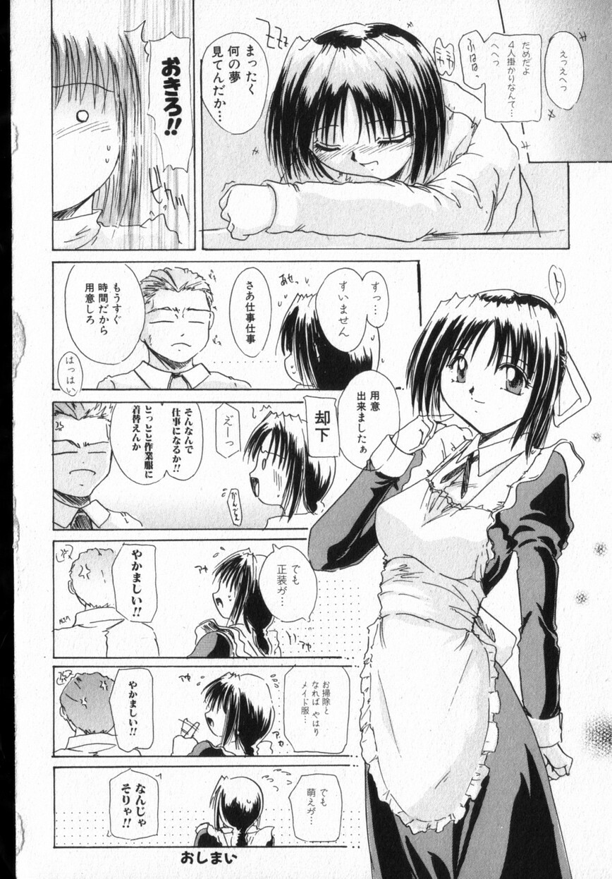 [DELTA-M] Honey moon -Mitsugetsu- page 165 full