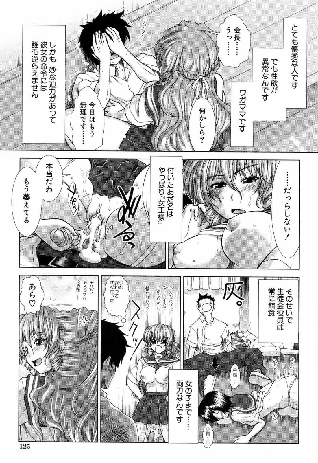 [Ariga Tou] XXX-celent page 127 full
