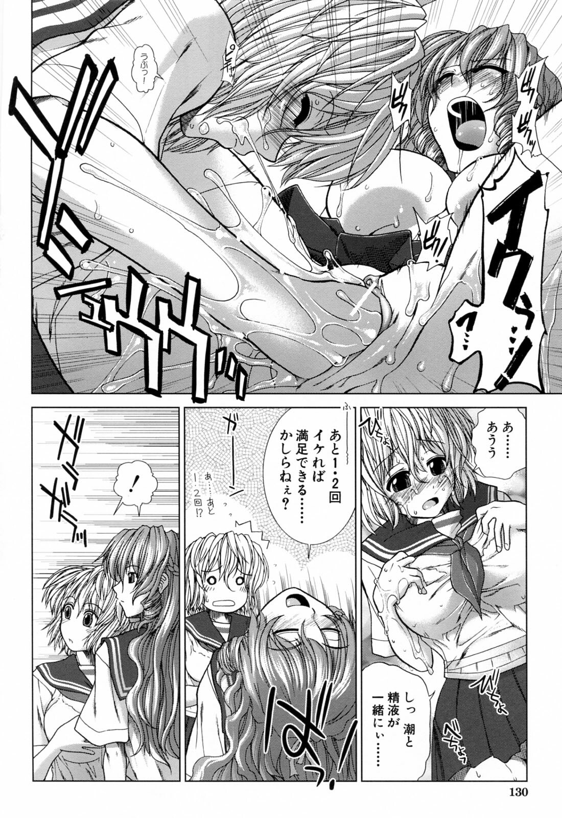 [Ariga Tou] XXX-celent page 132 full
