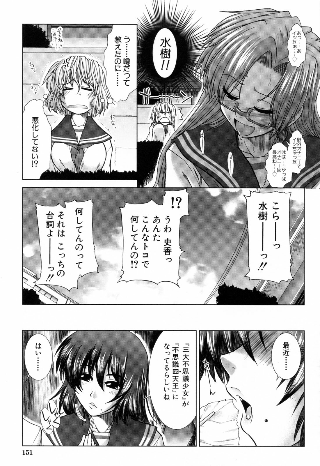 [Ariga Tou] XXX-celent page 153 full