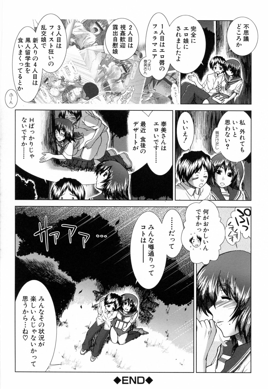 [Ariga Tou] XXX-celent page 154 full
