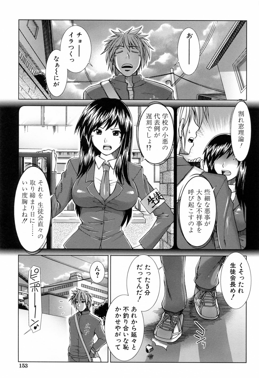 [Ariga Tou] XXX-celent page 155 full