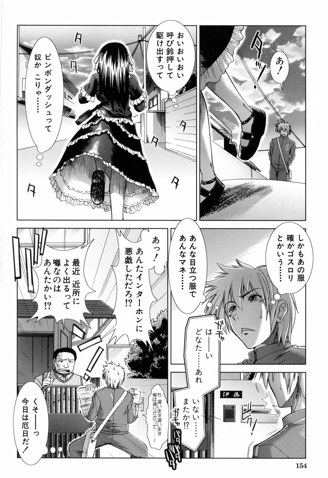[Ariga Tou] XXX-celent page 156 full