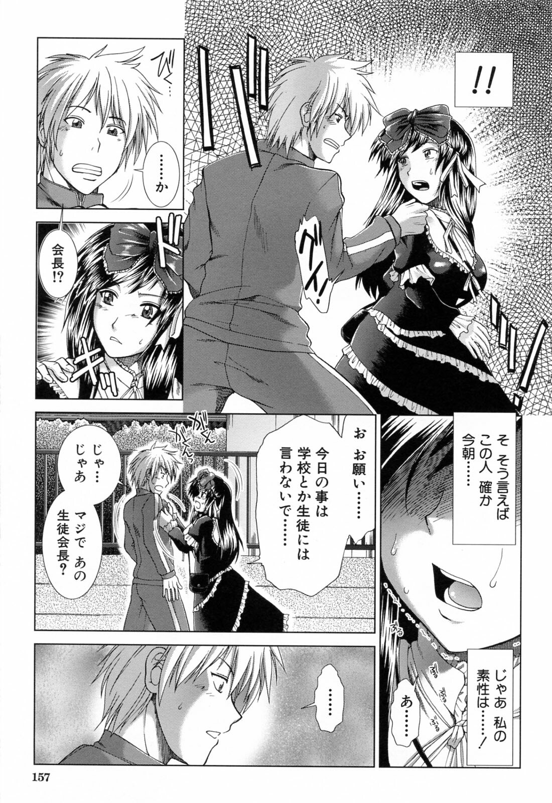 [Ariga Tou] XXX-celent page 159 full