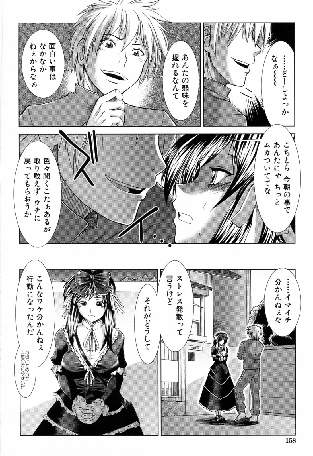 [Ariga Tou] XXX-celent page 160 full