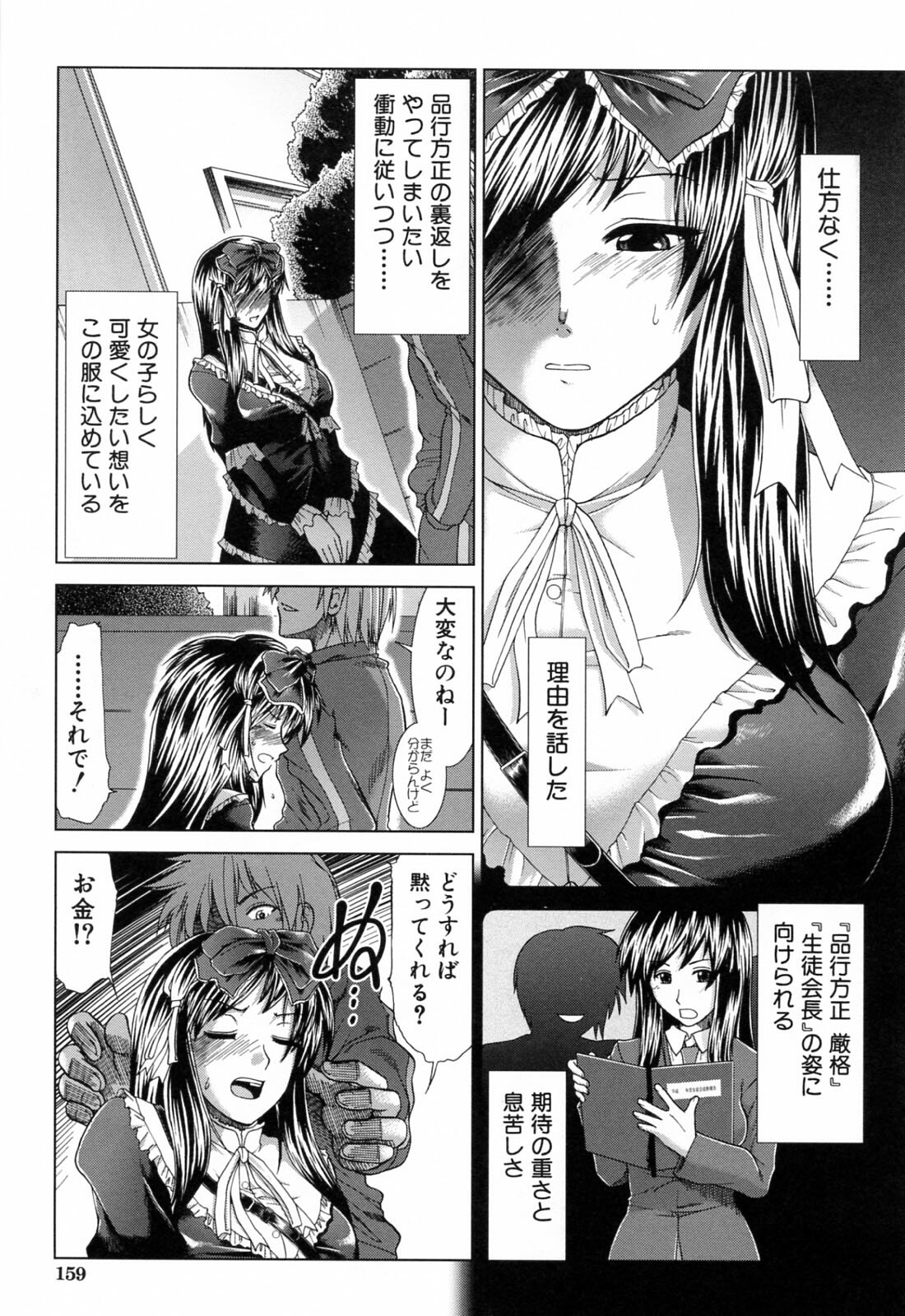 [Ariga Tou] XXX-celent page 161 full