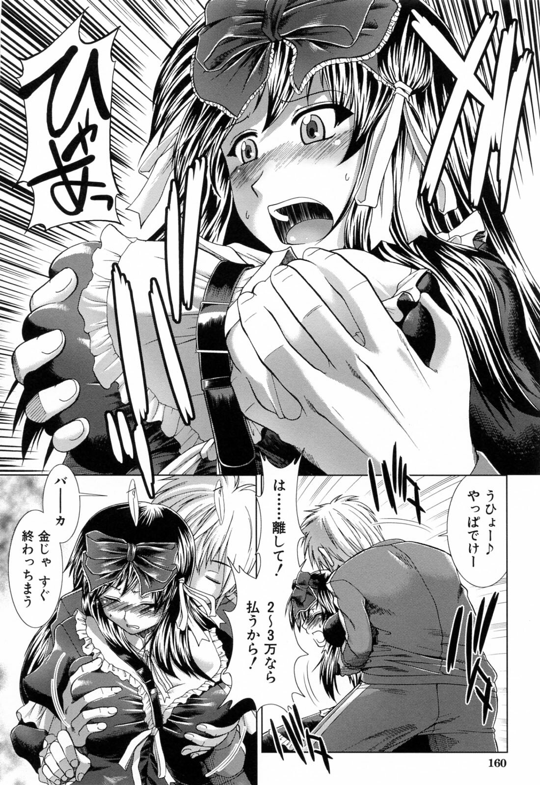 [Ariga Tou] XXX-celent page 162 full