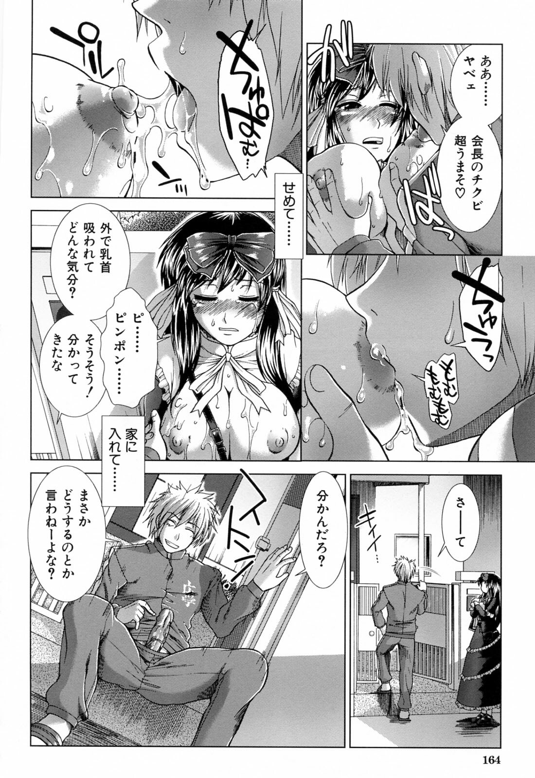 [Ariga Tou] XXX-celent page 166 full