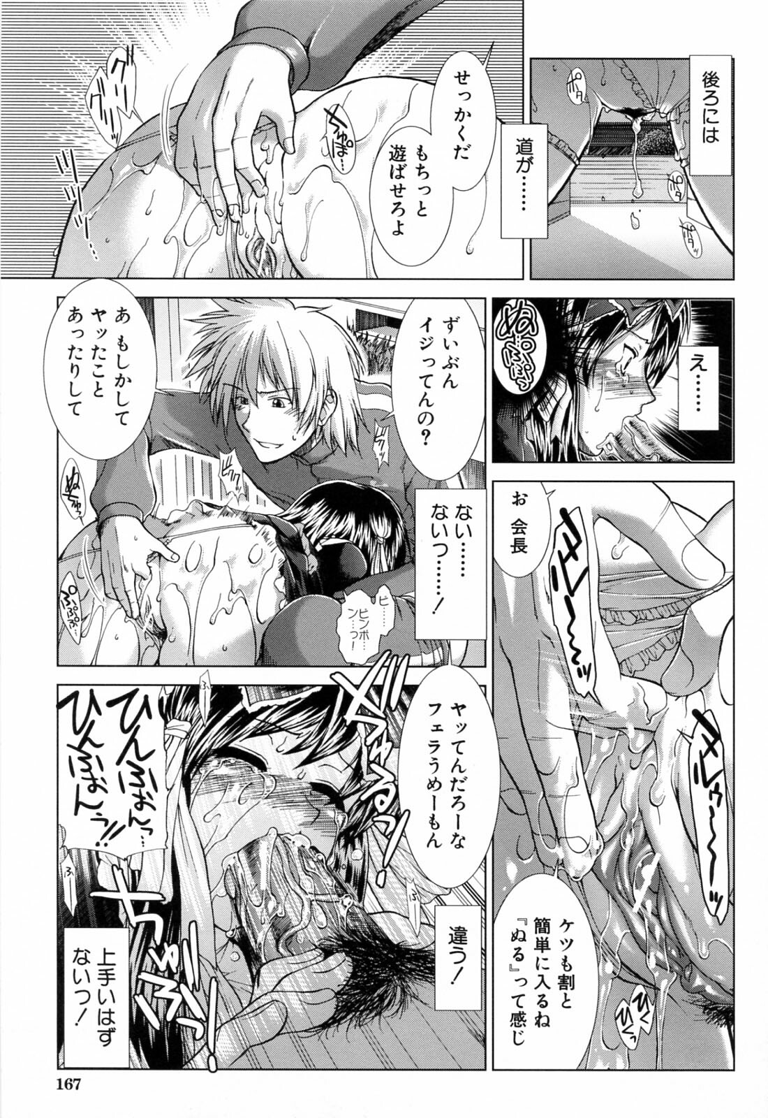 [Ariga Tou] XXX-celent page 169 full