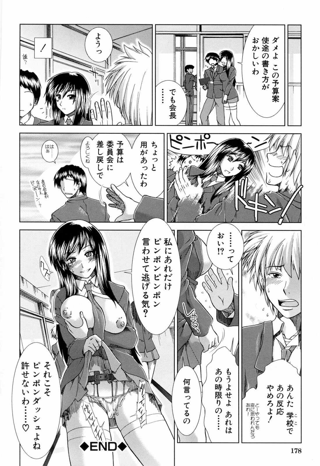 [Ariga Tou] XXX-celent page 180 full
