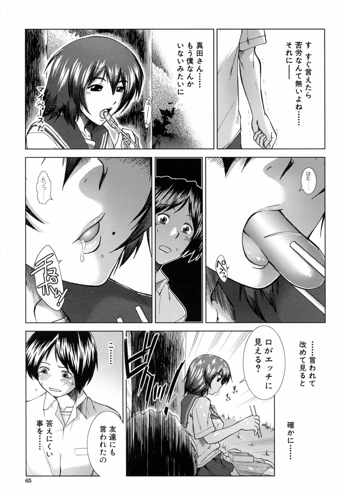 [Ariga Tou] XXX-celent page 67 full