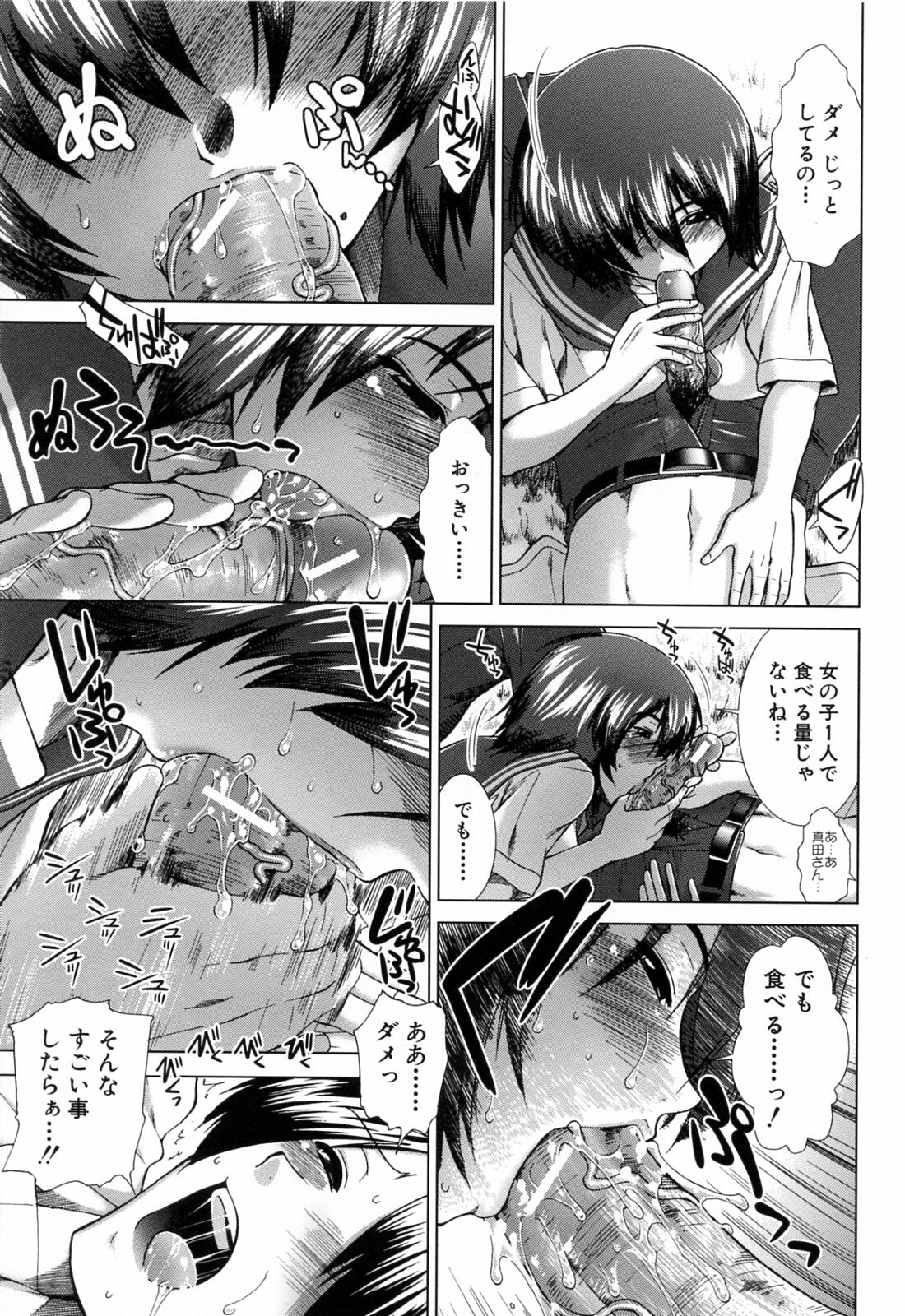 [Ariga Tou] XXX-celent page 73 full