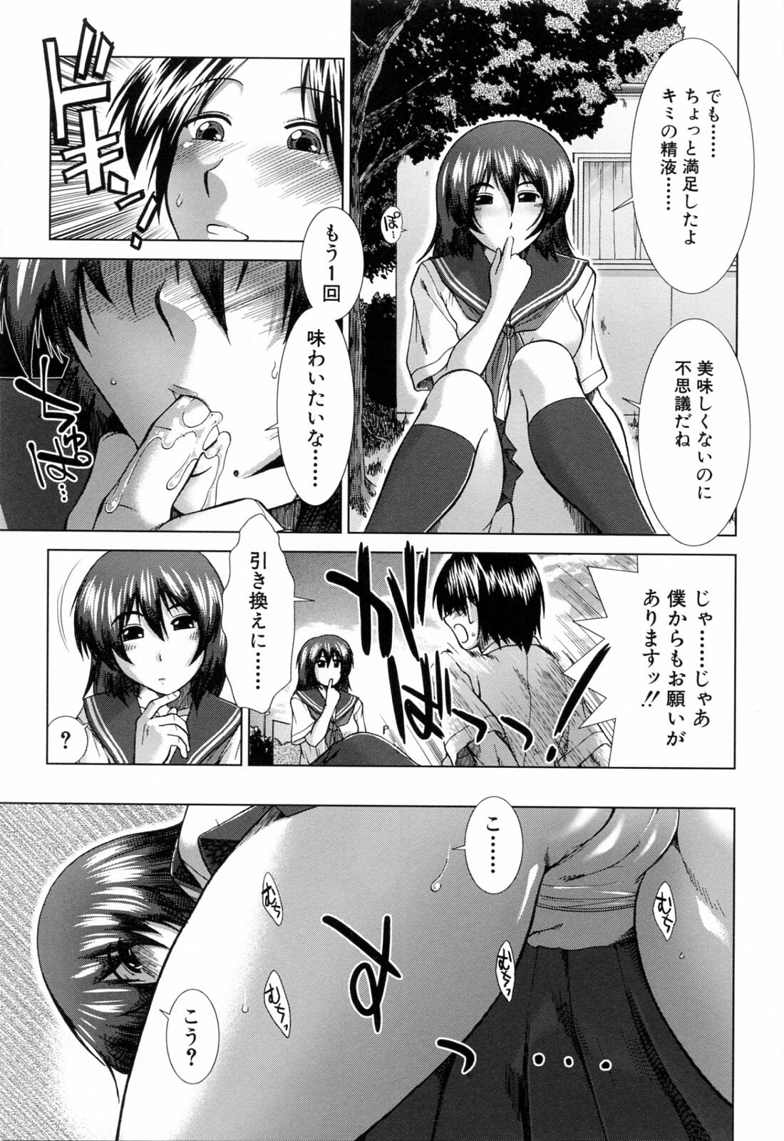 [Ariga Tou] XXX-celent page 75 full