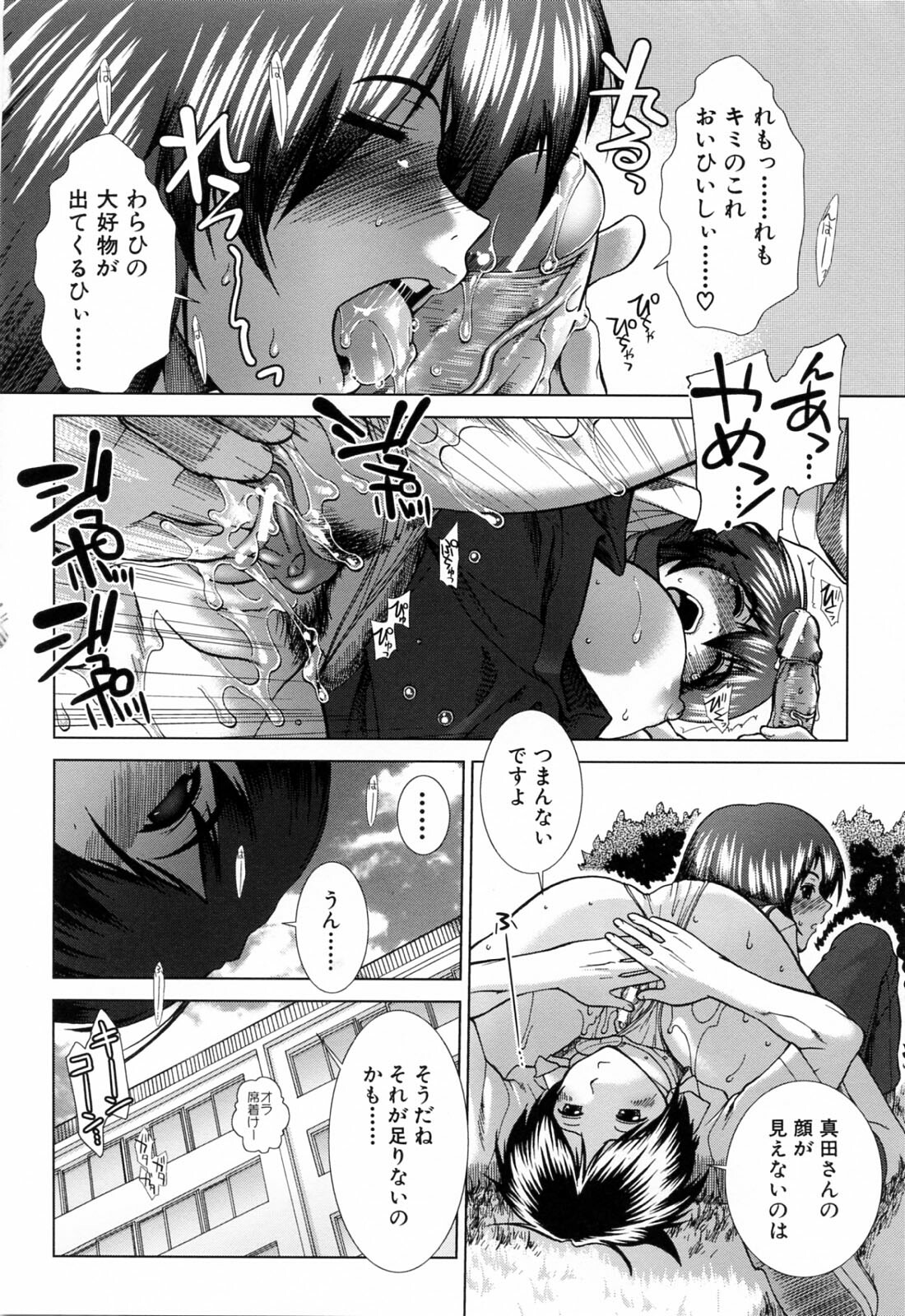 [Ariga Tou] XXX-celent page 80 full