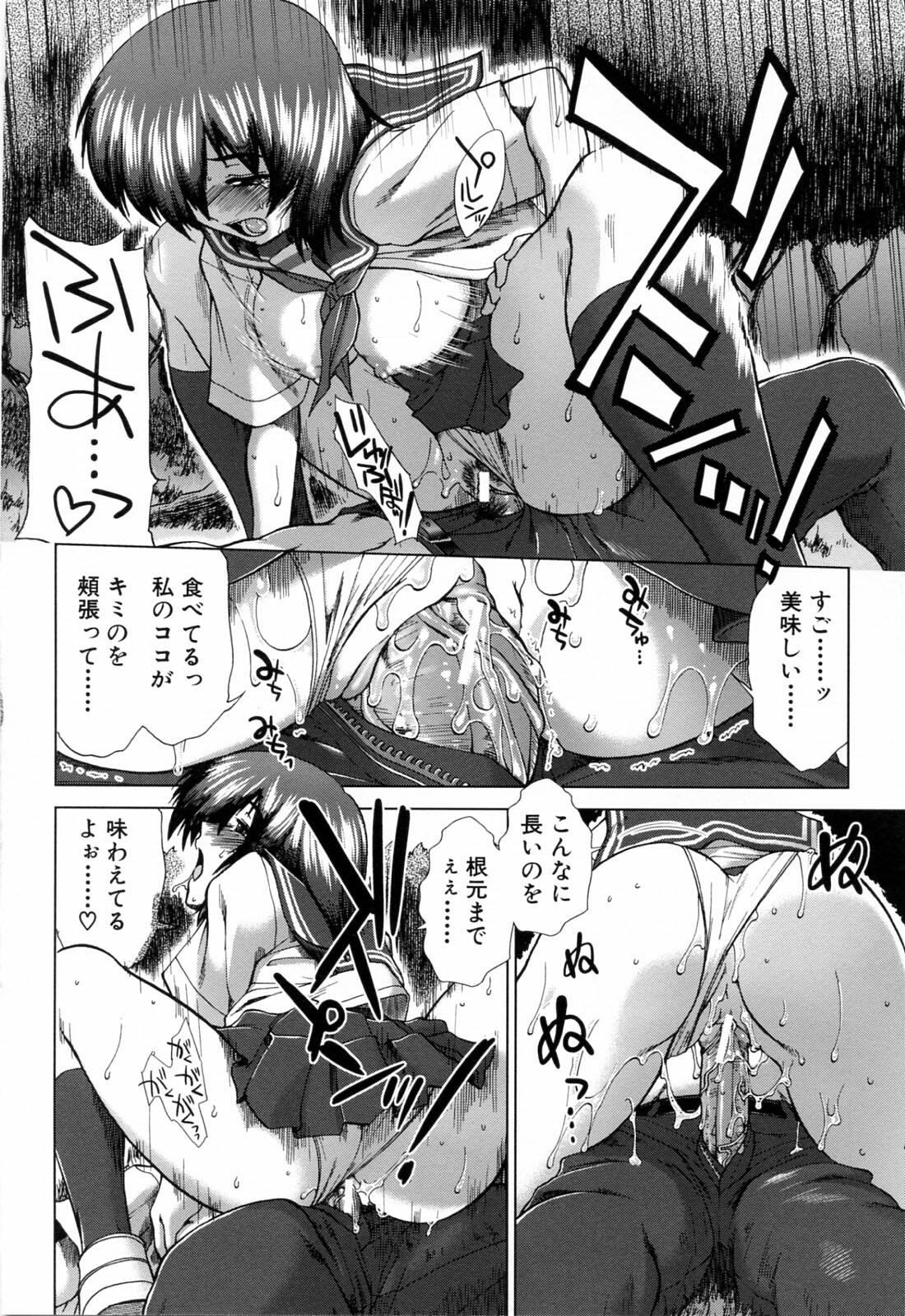 [Ariga Tou] XXX-celent page 82 full