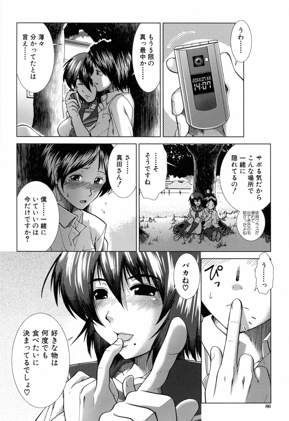 [Ariga Tou] XXX-celent page 88 full