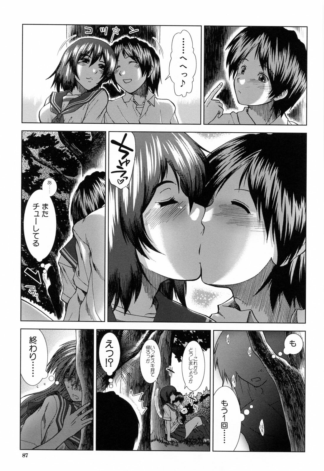 [Ariga Tou] XXX-celent page 89 full