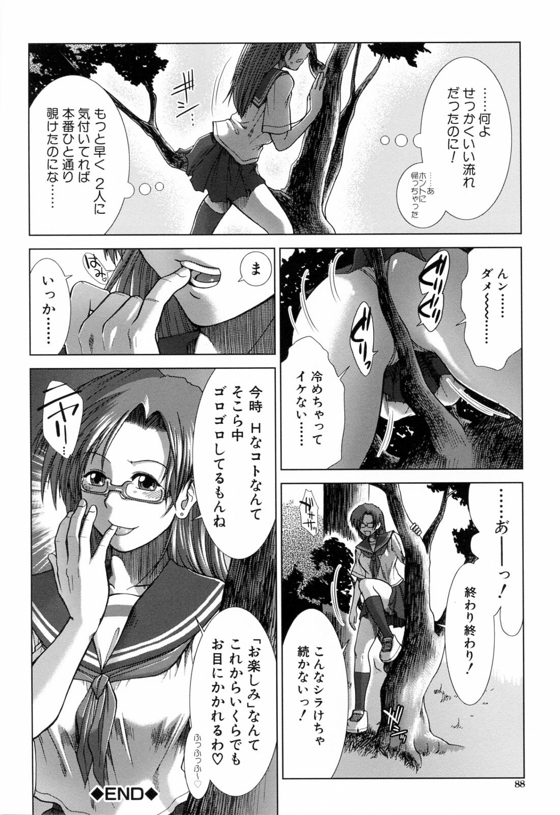 [Ariga Tou] XXX-celent page 90 full